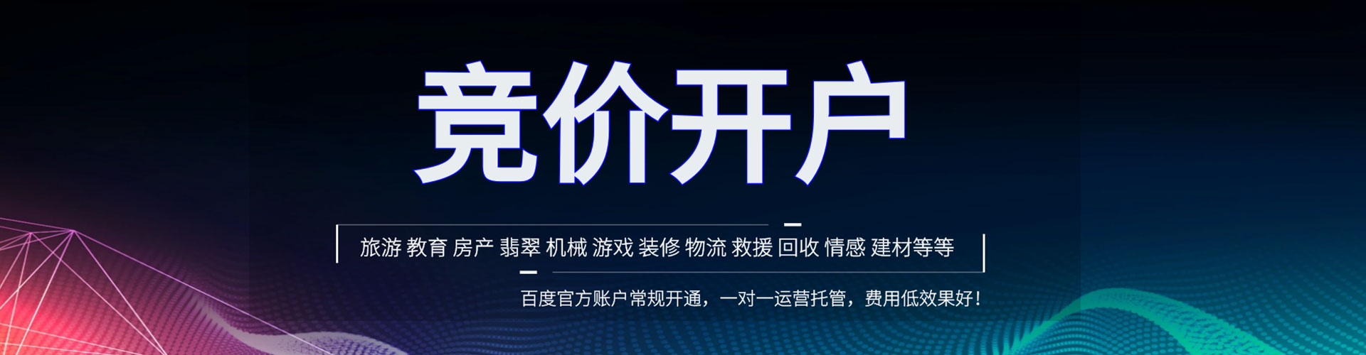 林园信息流竞价